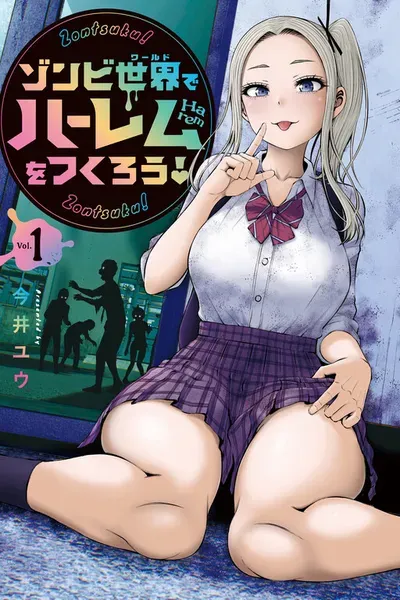 Zombie Sekai de Harem wo Tsukurou! / Manga Review